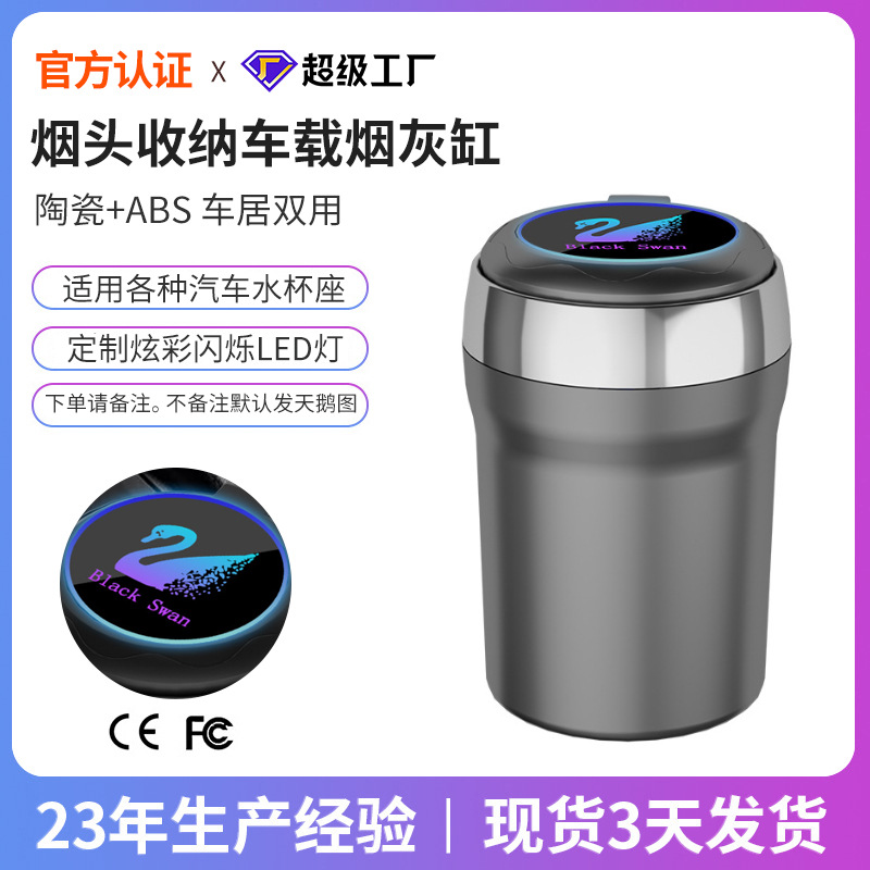 新品防火ABS七彩慢闪LED氛围灯陶瓷内胆密封烟头收纳车载烟灰缸