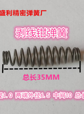 现货剥线钳子弹簧 腰鼓弹簧 五金弹簧喇叭弹簧小橄榄两头小中间大