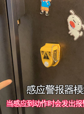 感应警报器模型感应动作发报警声