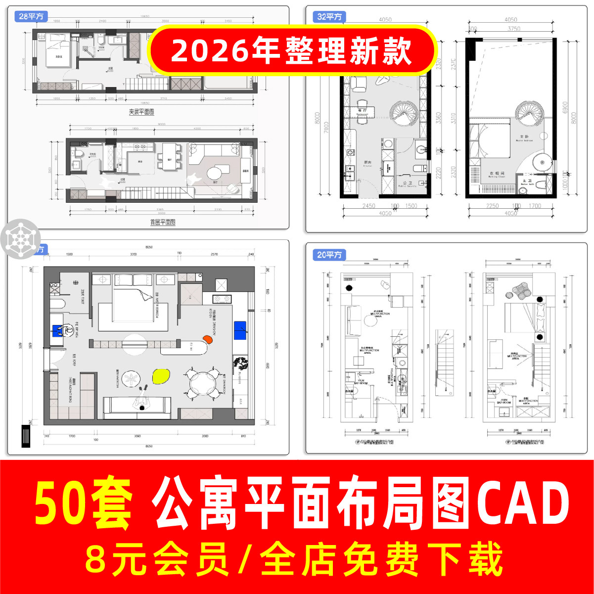 公寓小户型CAD平面布局图标准房型住宅样板间平层复式CAD施工图