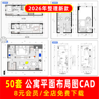 公寓小户型CAD平面布局图标准房型住宅样板间平层复式CAD施工图