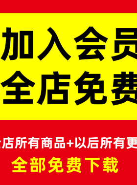 会员SU模型素材库古风PS素材简历PPT模板样机海报字体室内设计ai