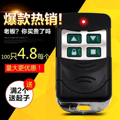 对拷电动卷帘门遥控器车库钥匙433卷闸道闸伸缩通用型拷贝315