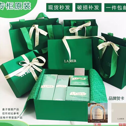 卡槽包装盒礼品袋礼品盒海蓝之谜