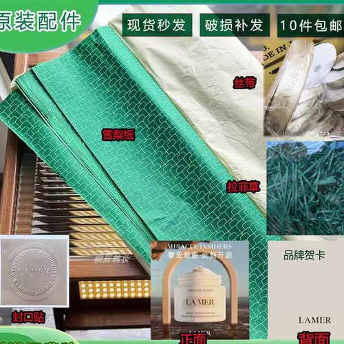拉菲草绿色雪梨纸封口贴海蓝之谜