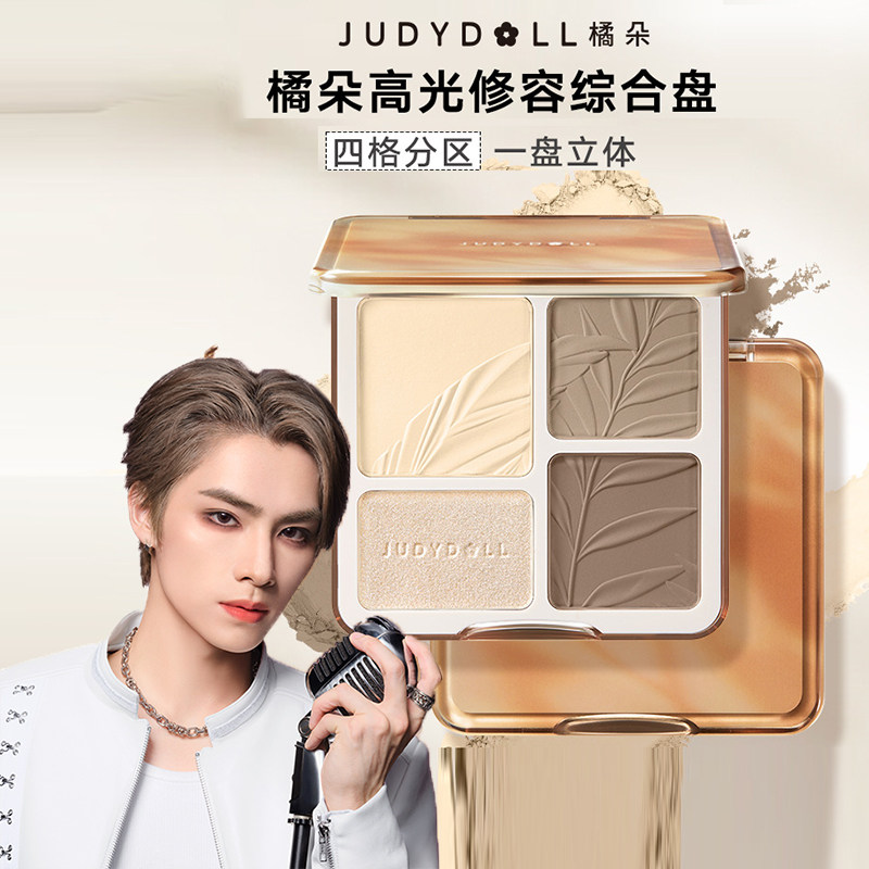 Judydoll橘朵高光修容一隔离/妆前/素颜霜