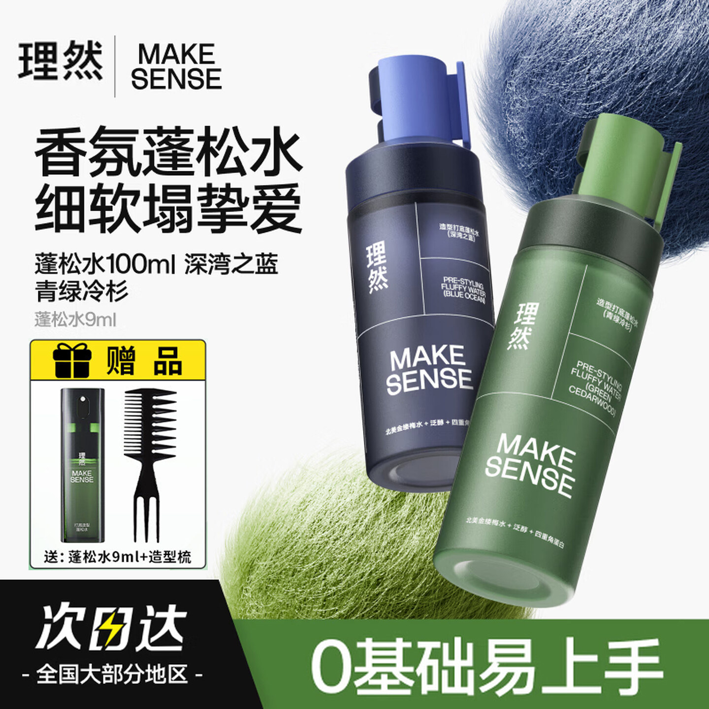 理然蓬松水头发蓬松喷雾发胶定型喷雾100造型打底高颅顶男士专用