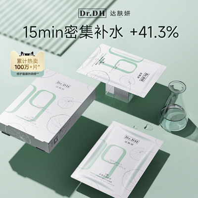 【官方正品】达肤妍b5面膜