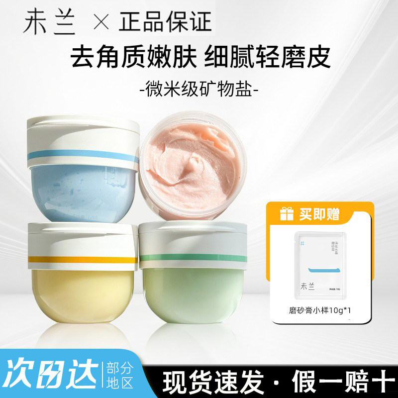 未兰身体磨砂膏海盐去角质果酸祛痘浴盐清洁保湿嫩肤控油紧致男女