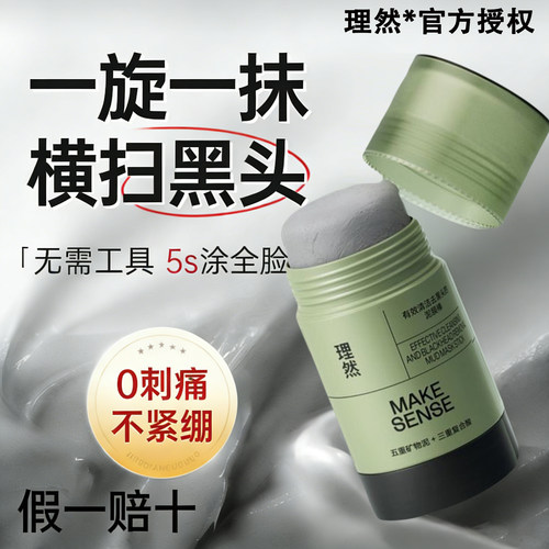 理然有效清洁泥膜棒男士控油去黑头收缩毛孔粉刺闭口涂抹式面膜