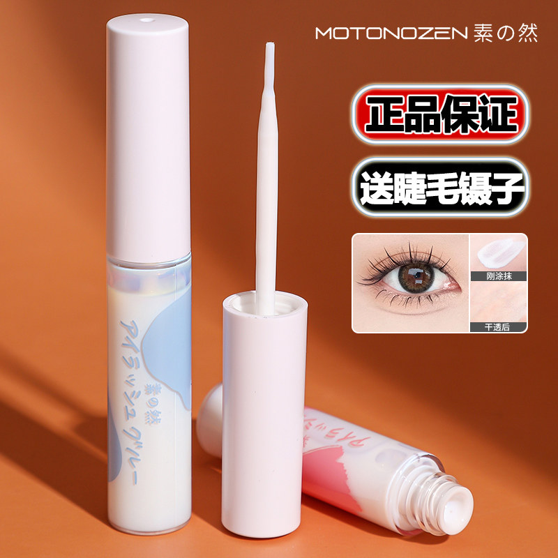 素之然假睫毛胶水2025新款无刺激防过敏正品持久素质然睫毛速干