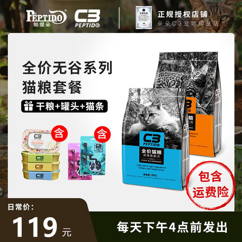 c3猫粮全价无谷配方10kg20斤