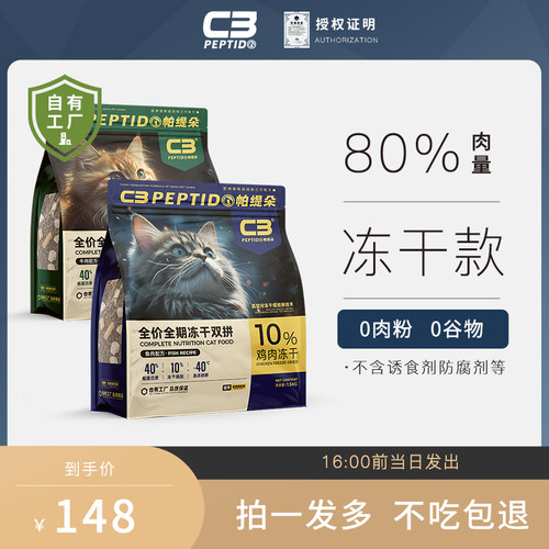 帕缇朵c3营养低脂冻干猫粮1.5kg