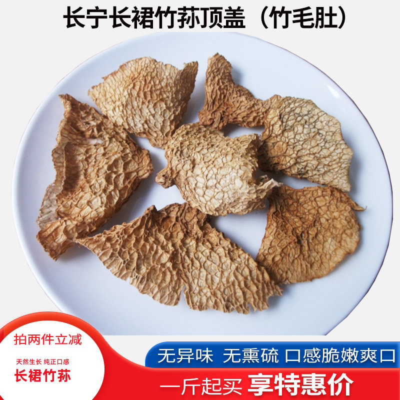 四川宜宾特产农家长裙竹荪盖竹毛肚干货无硫熏生产地自种自销50g