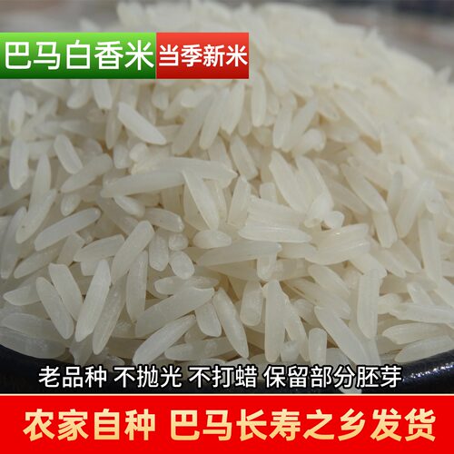 25年新米巴马特产农家米软弹500g