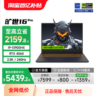 旷世16Pro 旷世16Pro系列电竞游戏笔记本电脑 机械革命 MECHREVO