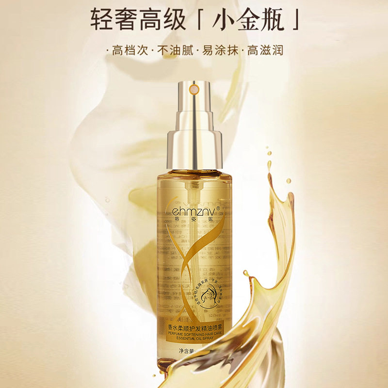 韩姿妮香水顺滑护发精油喷雾修护干枯毛躁一喷免洗头发护理精油,美发护发/假发,护发精油,淘宝优惠券,粉丝福利购,淘宝优惠卷
