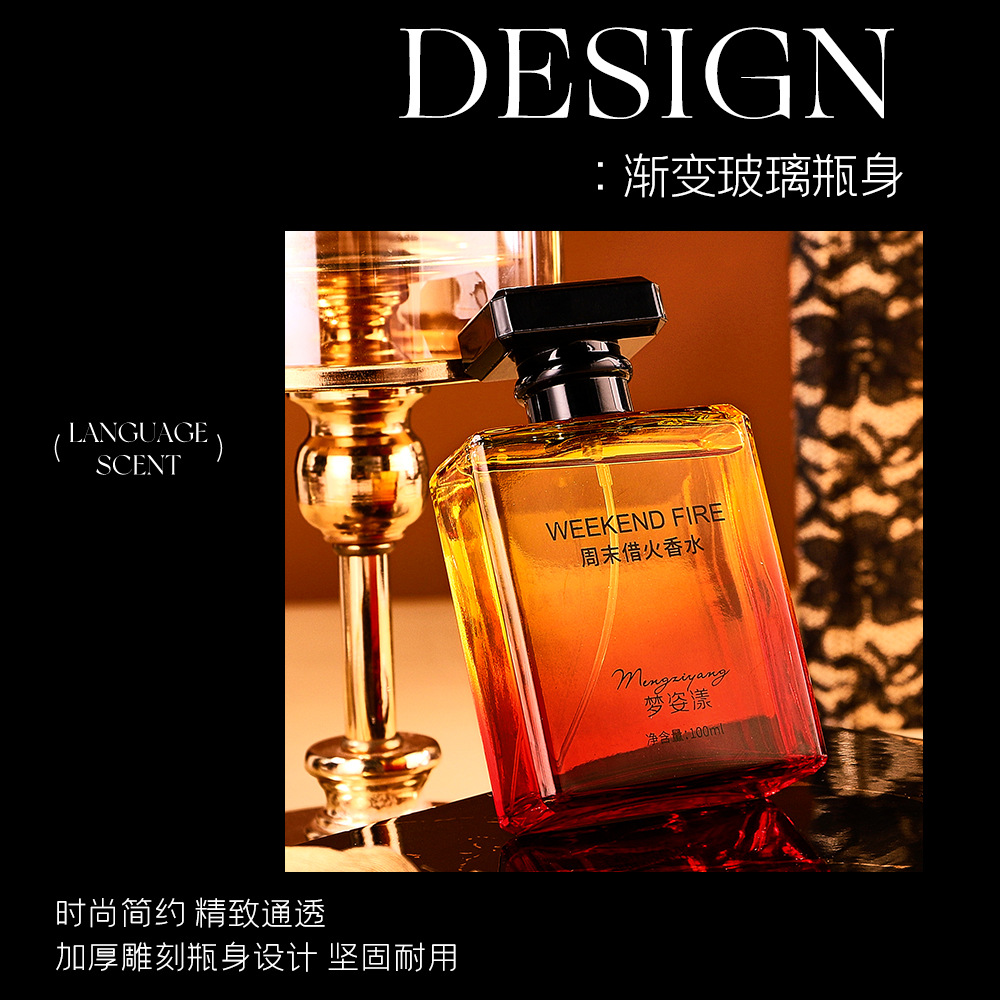 梦姿漾周末借火香水持久留香花果香清新自然小众淡香男女通用