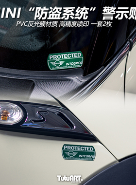 TUTU圖圖車貼 适用于F56 MINI防盗警示贴 车窗内饰划痕遮盖贴防水
