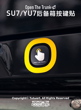 TUTUART原创 SU7/YU7后备箱按键指引贴 电动尾门开关防水警示贴