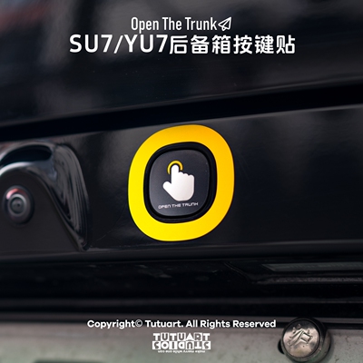 SU7/YU7后备箱按键指引贴尾门贴