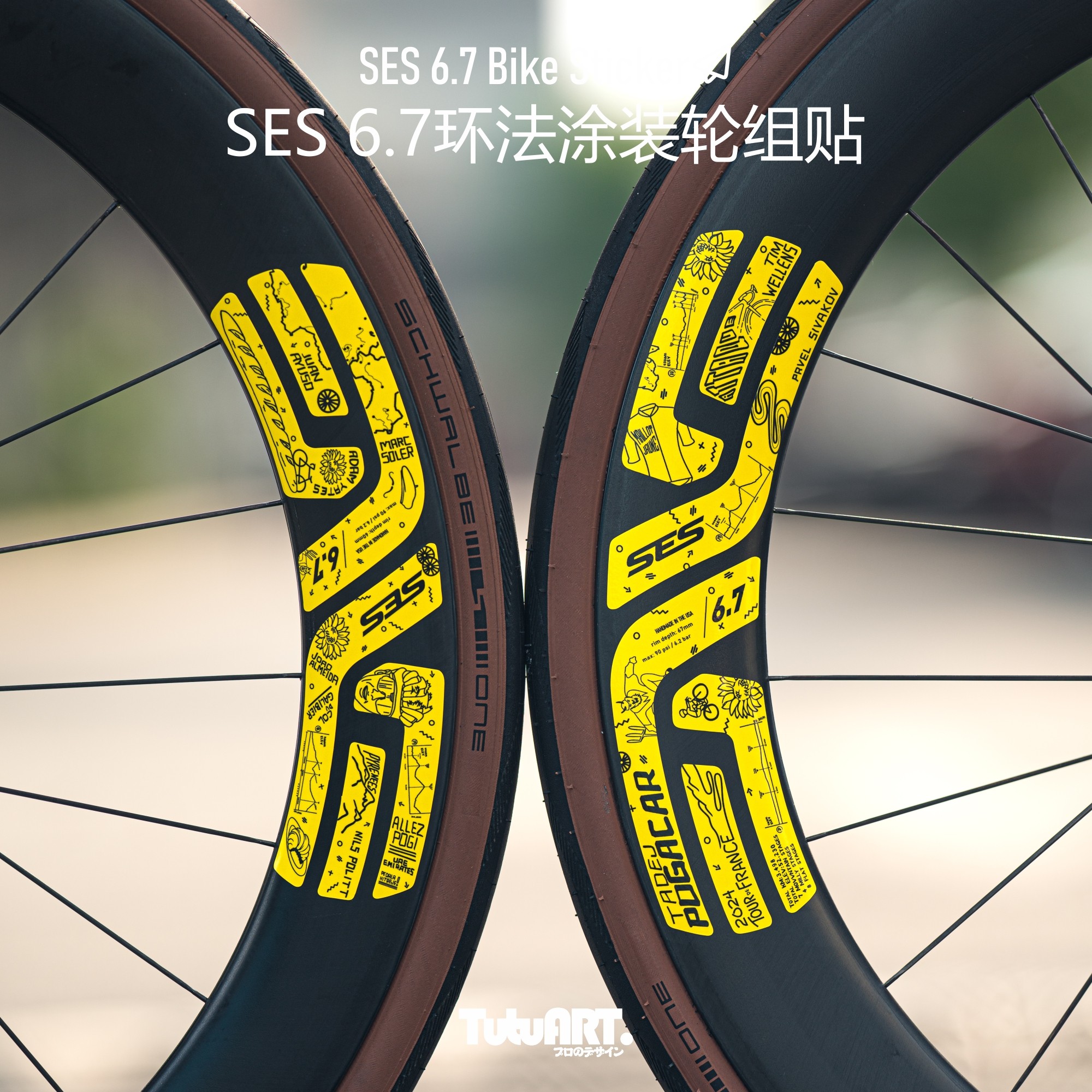 TUTUART车贴 SES 6.7 公路车碳刀轮圈改色 环法涂装轮组装饰贴