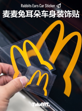 TUTUART車貼 麦麦兔耳朵后挡装饰贴趣味内饰反光贴车标卡通防水贴