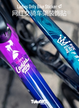TUTUART原创 公路车贴纸 女骑专属 自行车上管前叉防水个性装饰贴