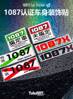 TUTU圖圖車貼 1087X合法认证改装车 汽车车身前杠侧窗装饰反光贴
