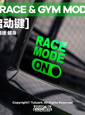 TUTUART车贴 Race Mode GYM健身模式 汽车侧窗行李架装饰贴