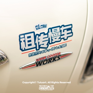 TUTUART原创 祖-传慢车龟速车实习司机 汽车车身侧窗防水反光贴