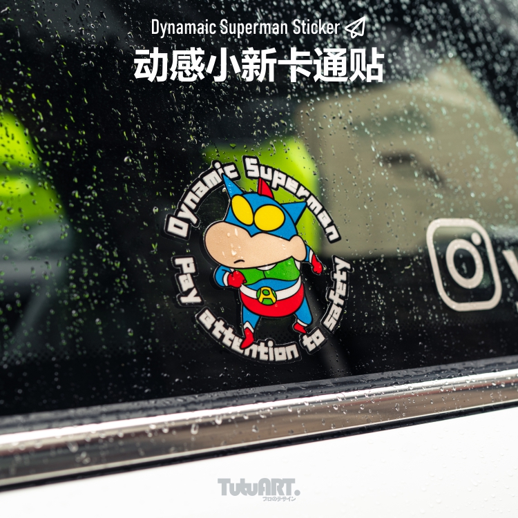 TUTUART动感小新汽车侧窗反光贴