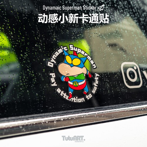 TUTUART动感小新汽车侧窗反光贴