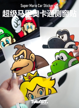 TUTU圖圖車貼 超级马力路易吉创意侧窗贴 车身个性卡通装饰反光贴