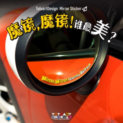TUTUART魔镜魔镜谁更美后视镜贴
