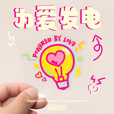 为爱发电手绘灯泡创意防水贴纸