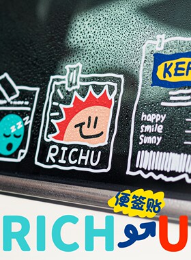 日出RICHU便签贴汽车侧窗装饰贴