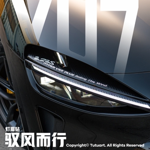 TUTUART原创 饰防水反光贴 驭风而行YU7灯眉贴3.23s汽车大灯装