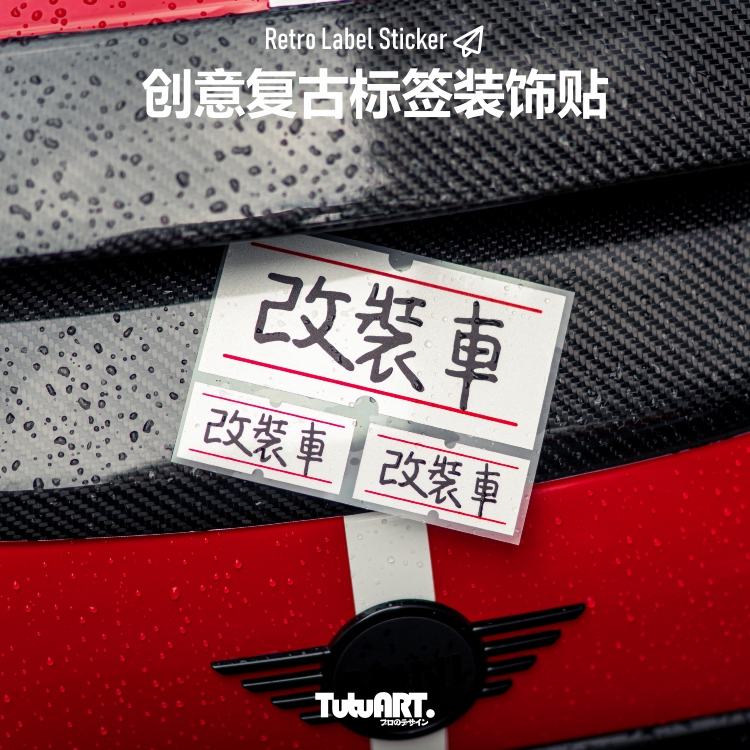 TUTUART复古标签汽车头盔装饰贴