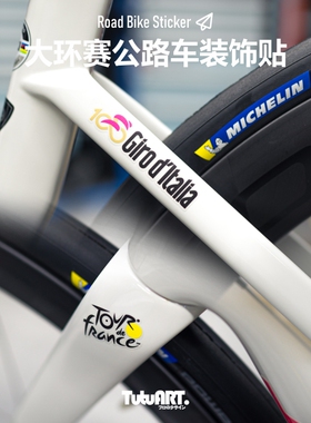 TUTU圖圖車貼 世界公路车锦标赛贴花 环意环法车架个性装饰透明贴