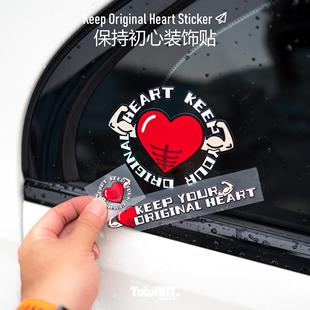 TUTUART原创 保持初心创意汽车内饰后视镜装饰贴公路自行车防水贴