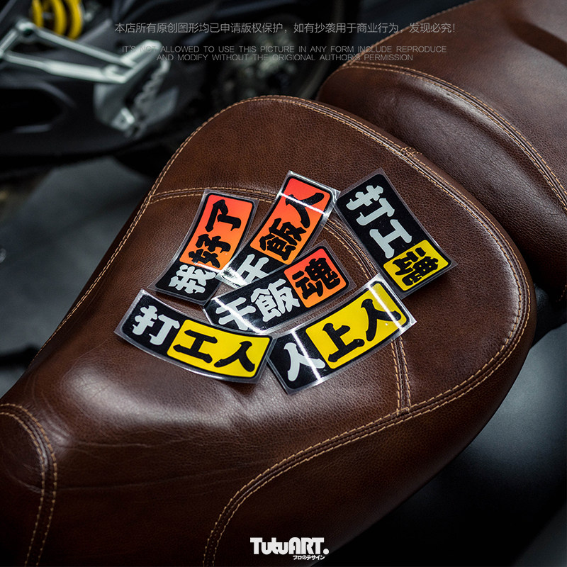 tutuart車貼 打工人打工魂干饭人干饭魂搞笑文字贴车身装饰反光贴