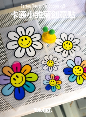 TUTU圖圖車貼 创意卡通小雏菊彩虹笑脸花汽车车身侧窗内饰装饰贴