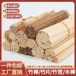 木棍圆木棒实心竹条建筑模型手工diy材料木方细木棒碳化竹片竹签
