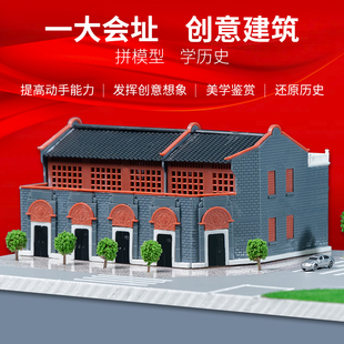 diy迷你屋材料包一大会址素材创意手工学生建筑模型竞赛拼装房子