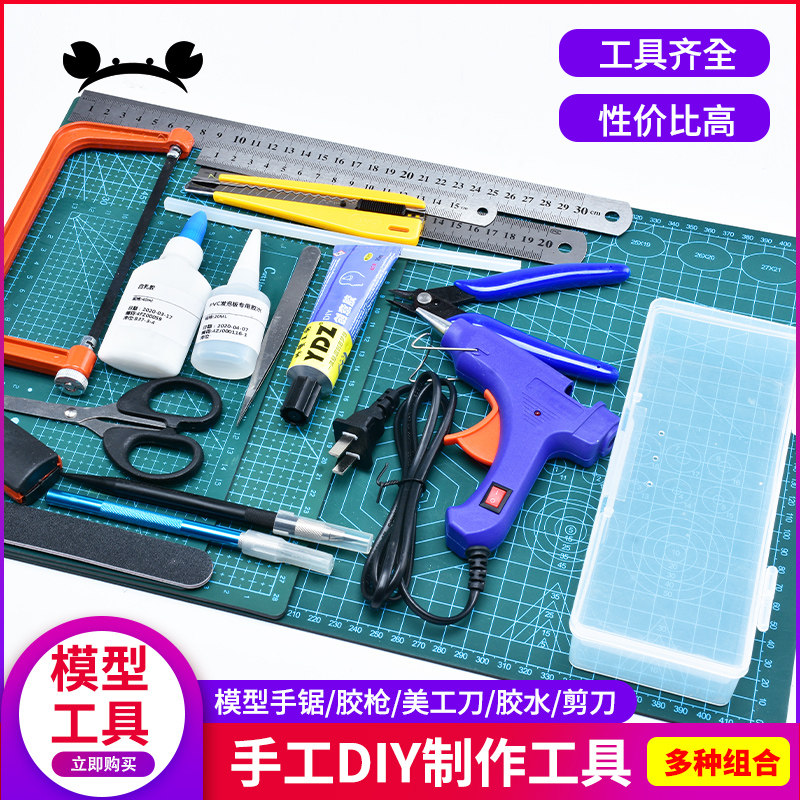 沙盘建筑模型工具套装diy手工制作工具包材料收纳盒全套学生比赛