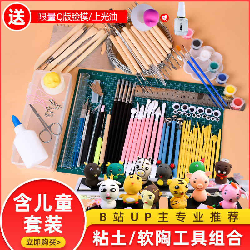 儿童超轻粘土工具套装泥塑软陶