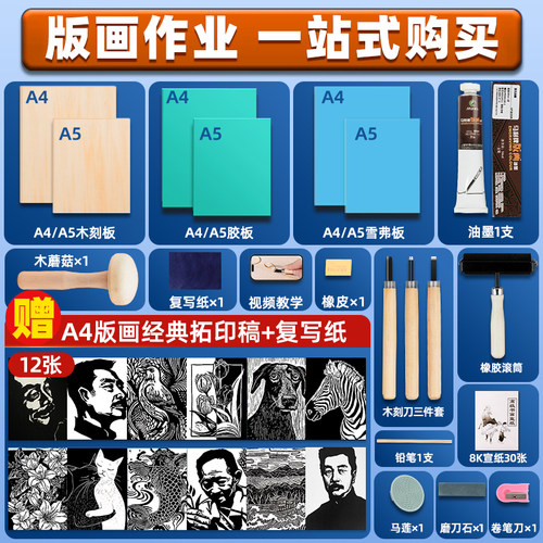 【老师教学同款】版画工具套装