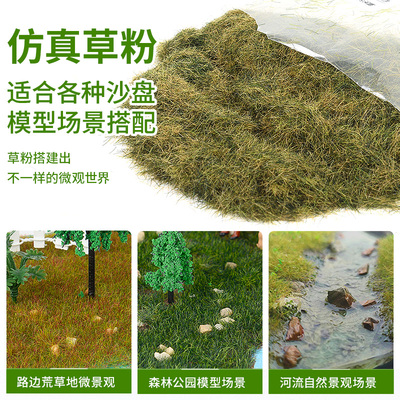 沙盘模型草粉diy假山草坪造景