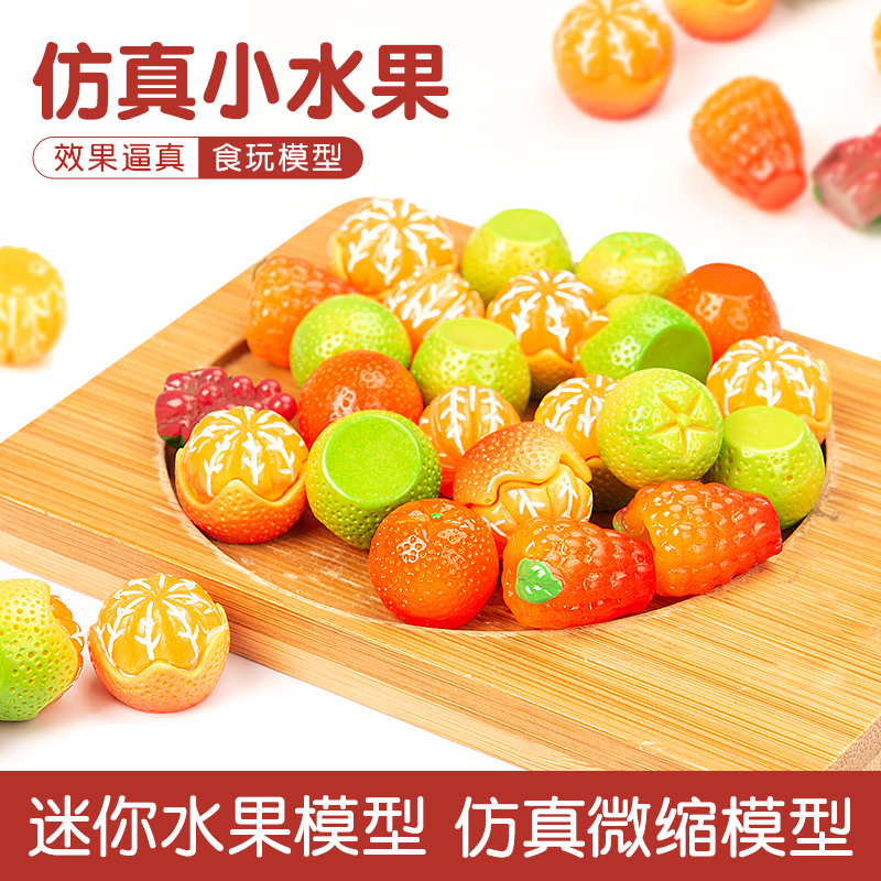 迷你水果蔬菜儿童过家家diy玩具微缩草莓橘子葡萄仿真食玩模型